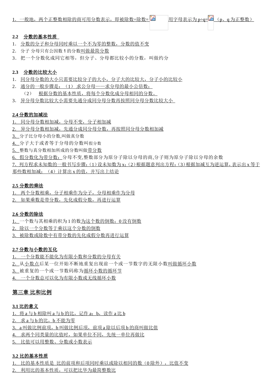 暑期六级上册数学知识点汇总_第2页