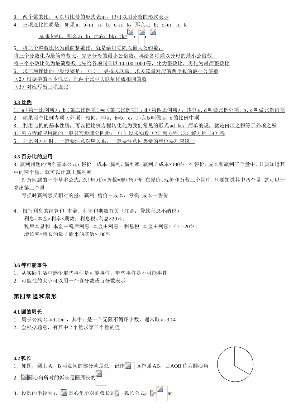 暑期六级上册数学知识点汇总_第3页