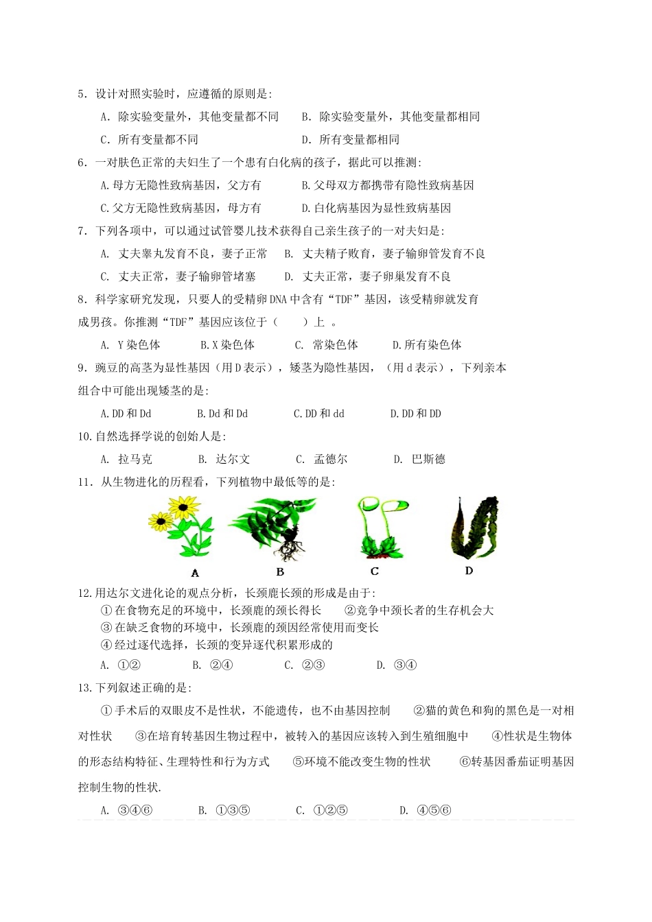 河北省秦皇岛市学年八年级生物下学期期末考试试题_第2页
