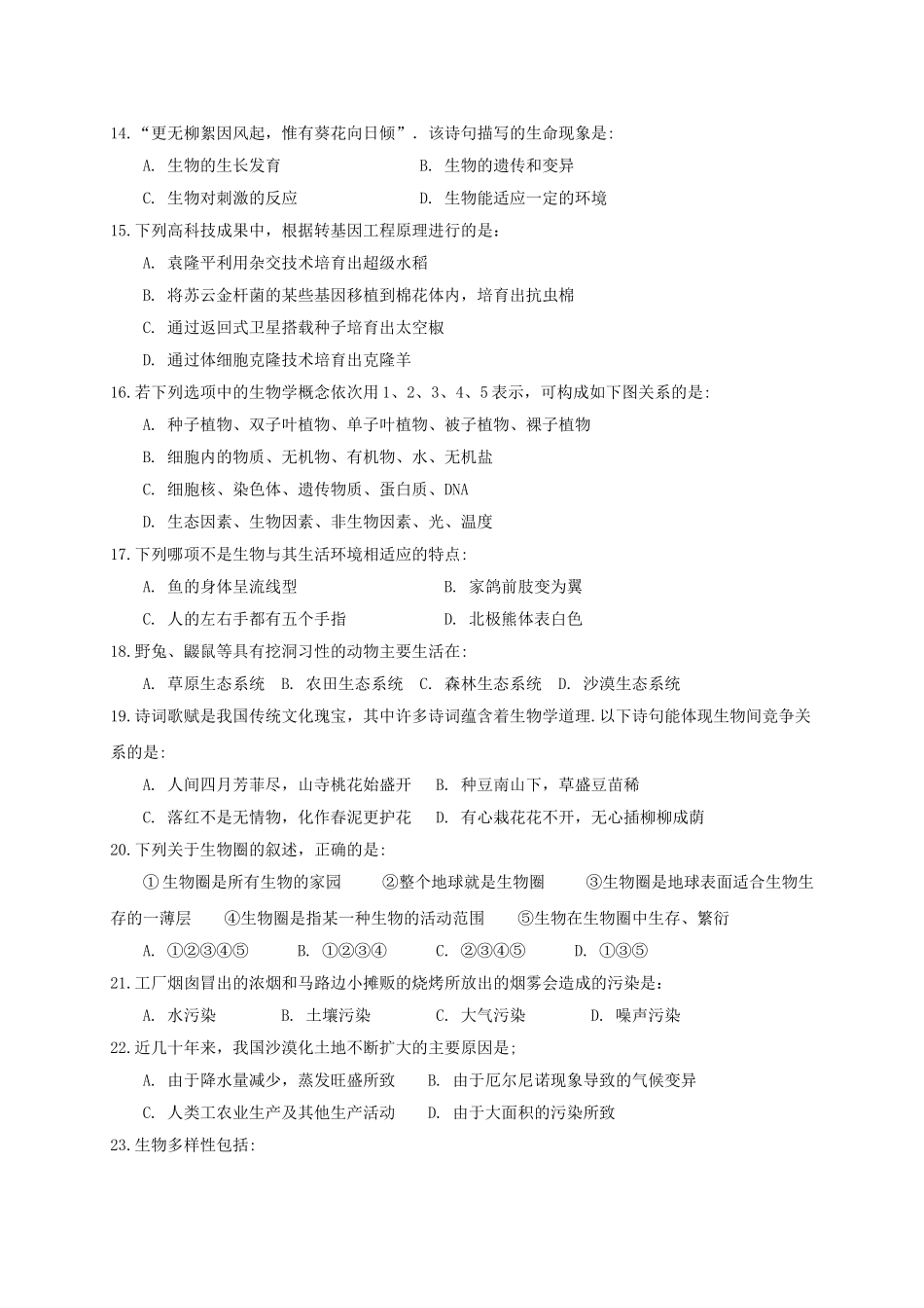 河北省秦皇岛市学年八年级生物下学期期末考试试题_第3页