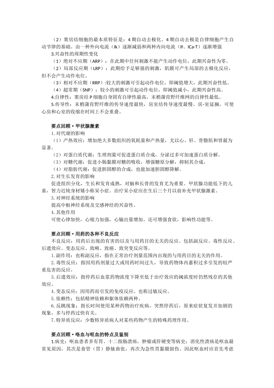 广东罗定医疗卫生单位笔试重要分析_第2页