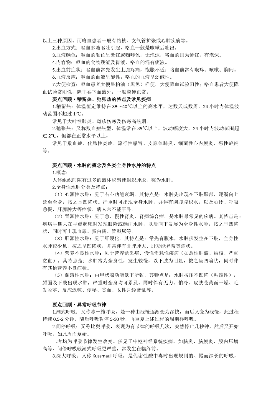 广东罗定医疗卫生单位笔试重要分析_第3页
