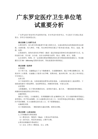 广东罗定医疗卫生单位笔试重要分析