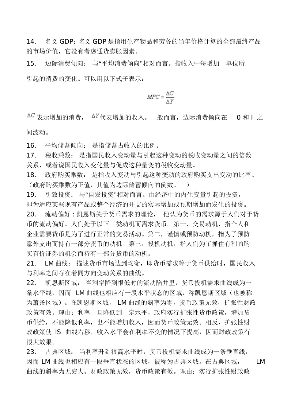 高级宏观经济学测试试题题库_第2页