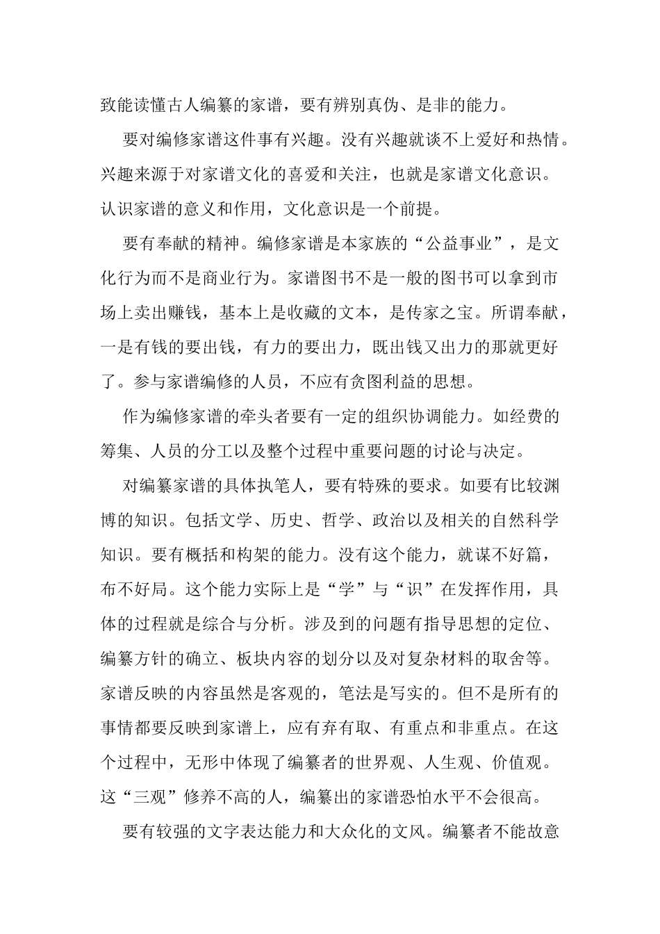 家谱编修基础_第2页