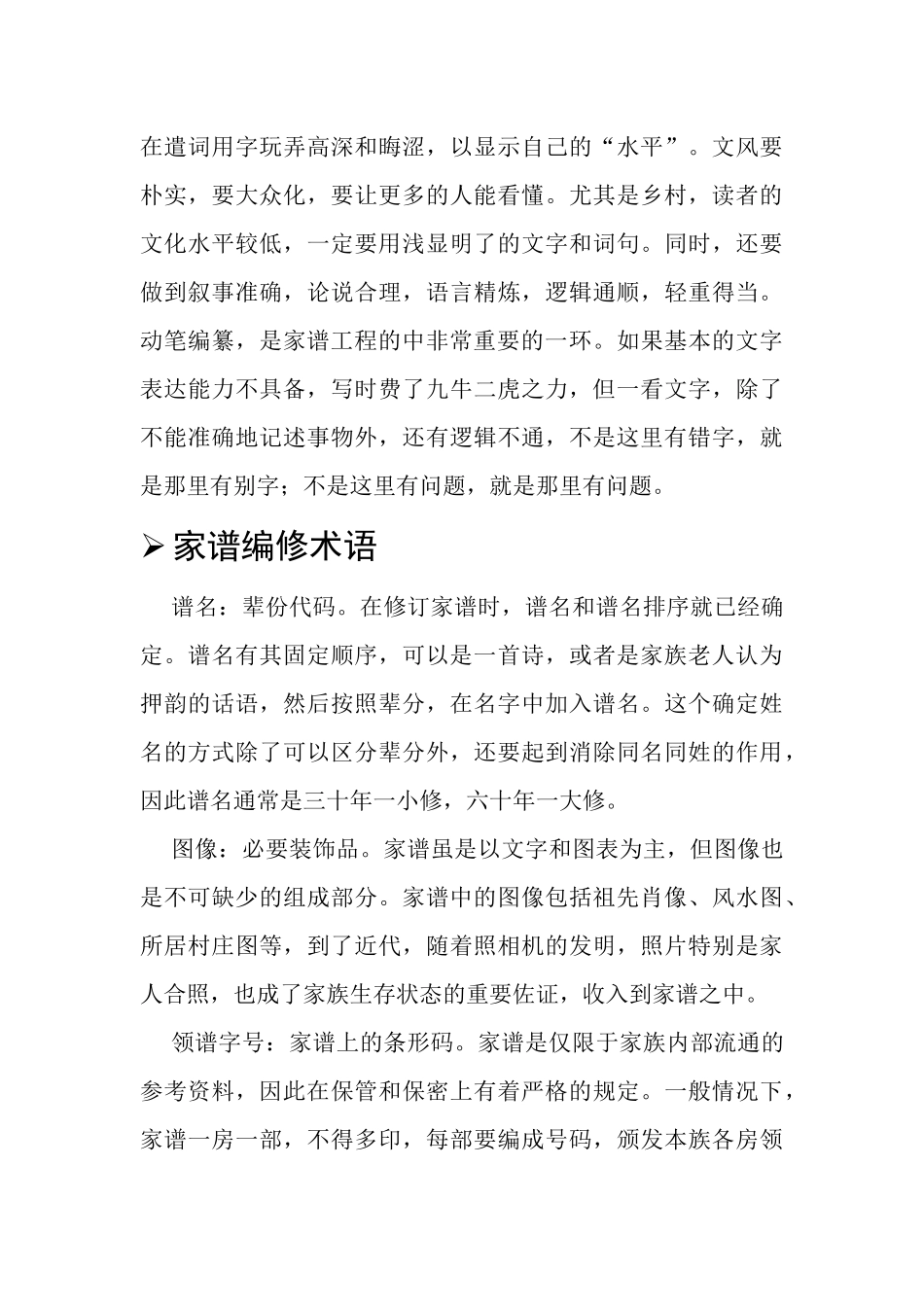 家谱编修基础_第3页