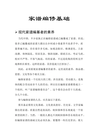 家谱编修基础