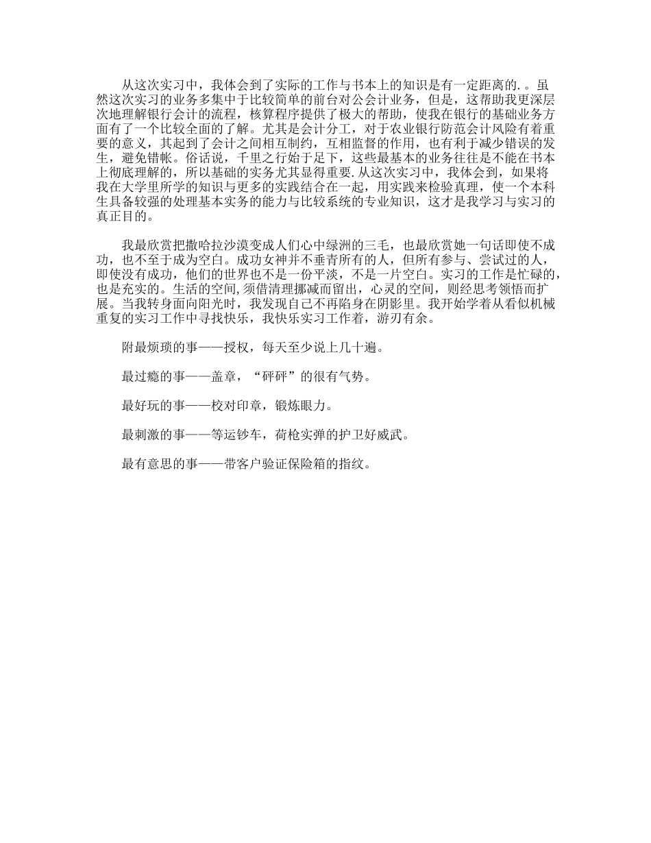 暑期农业银行实习总结报告_第2页