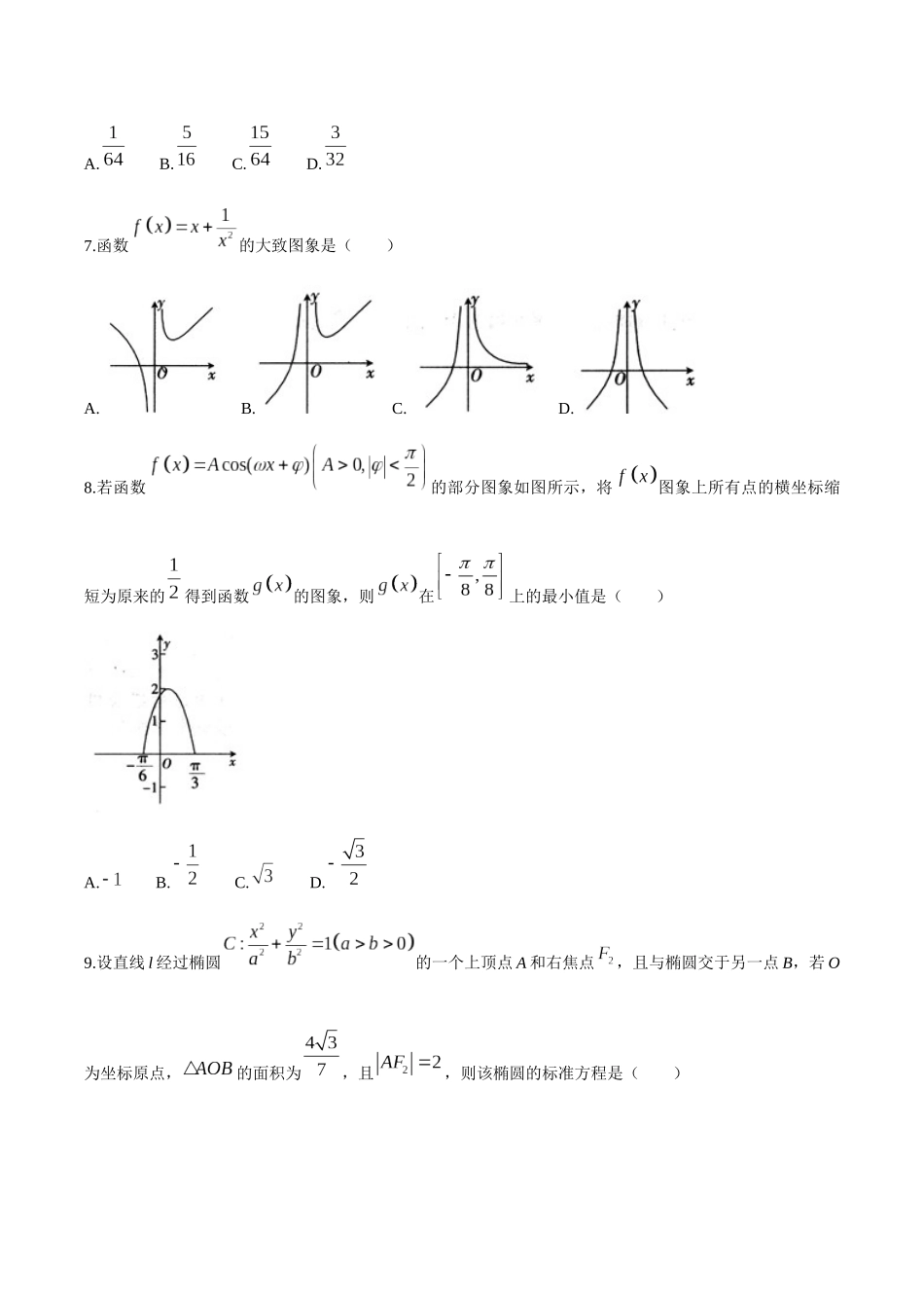 广东省百校大联考理科数学模拟试卷_第2页