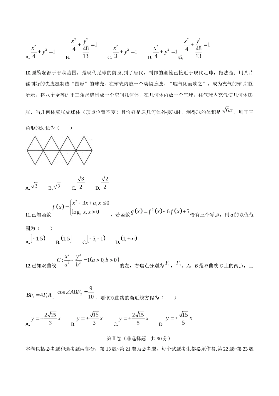 广东省百校大联考理科数学模拟试卷_第3页