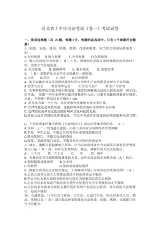 河北省上半年司法考试《卷一》考试试卷