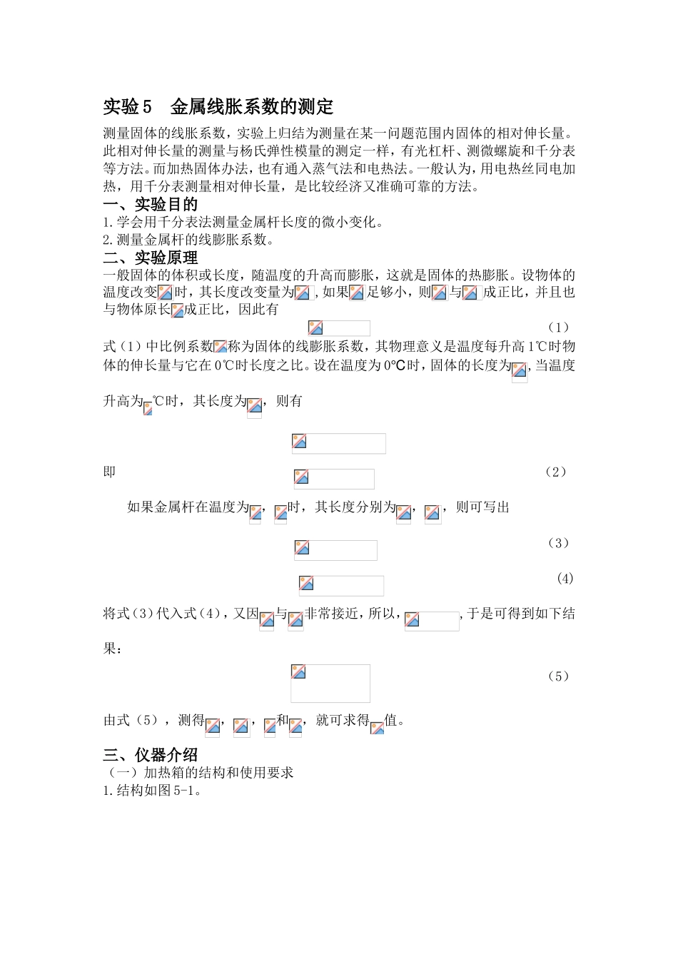实验5金属线胀系数的测定_第1页