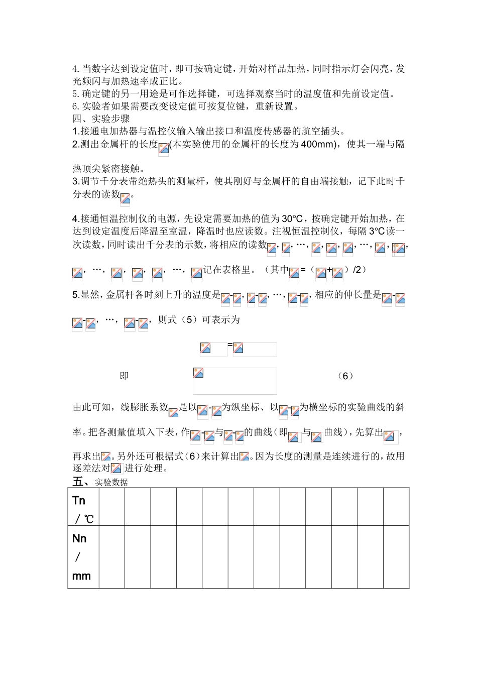 实验5金属线胀系数的测定_第3页