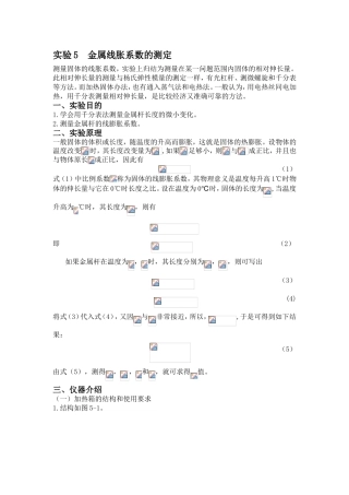 实验5金属线胀系数的测定