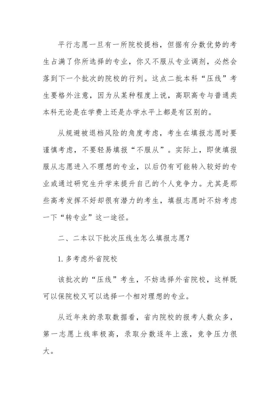高考二本压线生如何填志愿_第2页