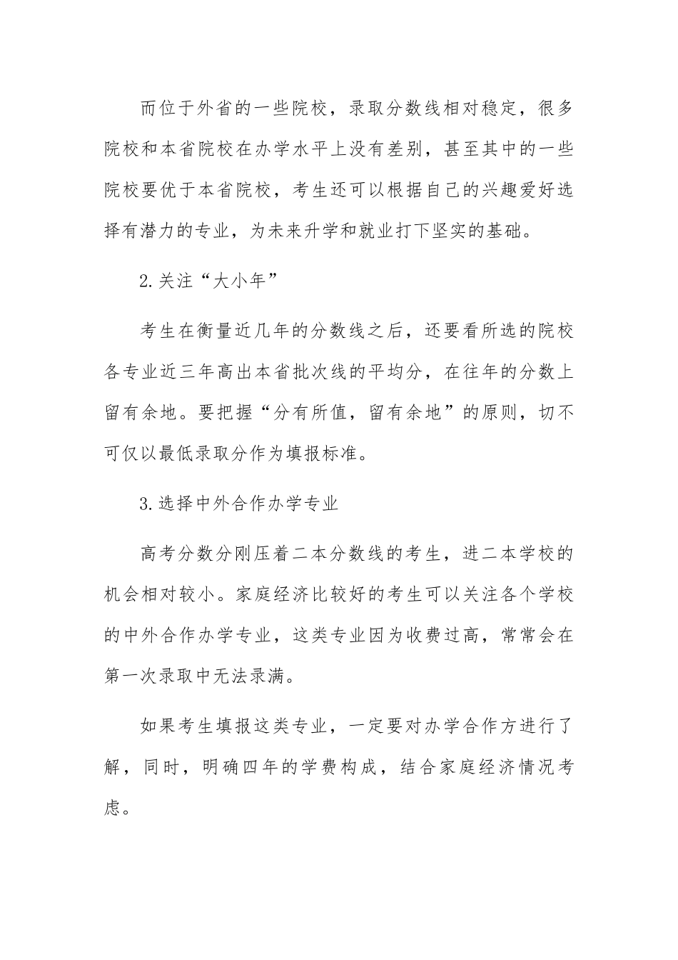 高考二本压线生如何填志愿_第3页