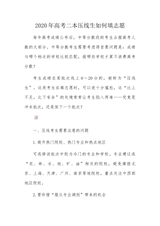 高考二本压线生如何填志愿