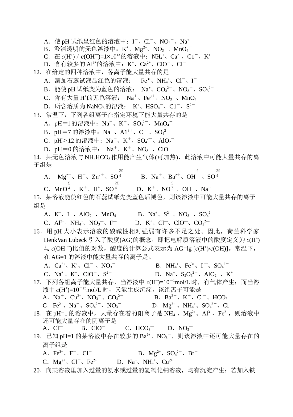 高中化学酸碱测试试题_第2页