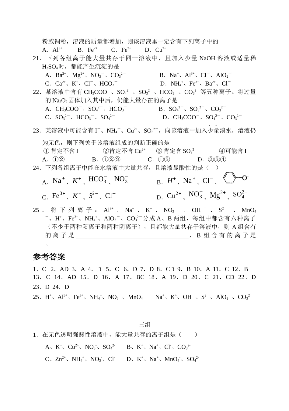 高中化学酸碱测试试题_第3页