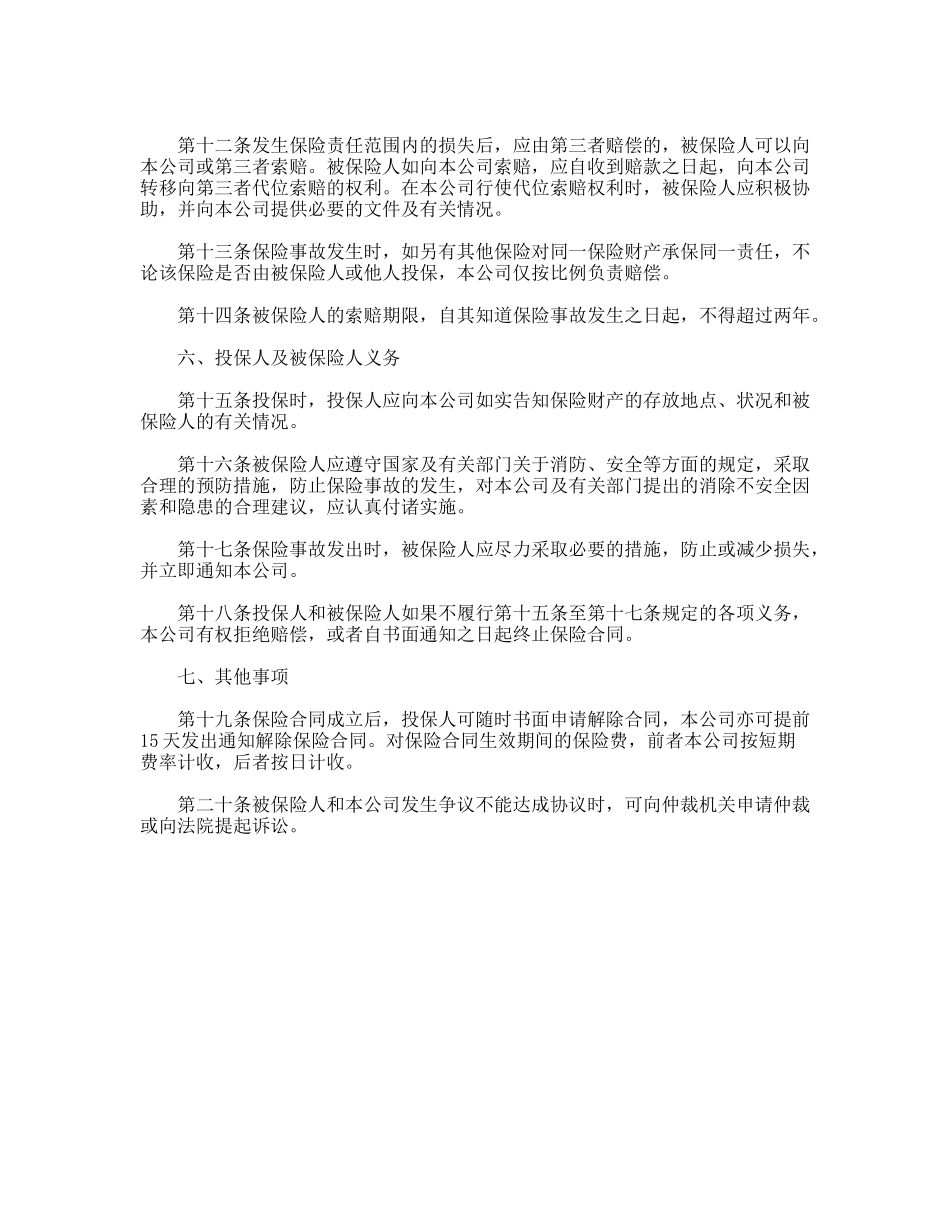 家庭财产保险管理制度文件_第3页