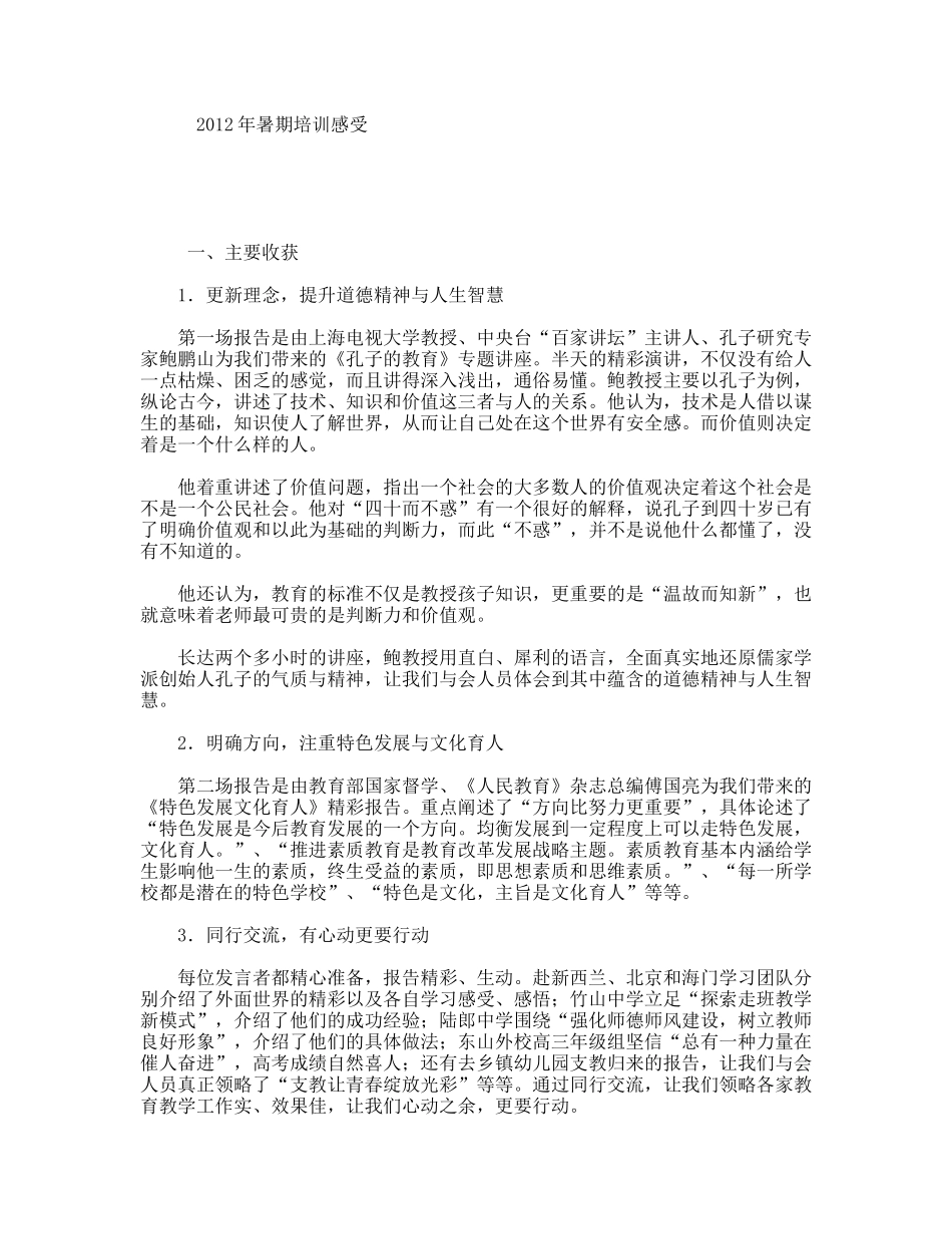 暑期培训感受_第1页