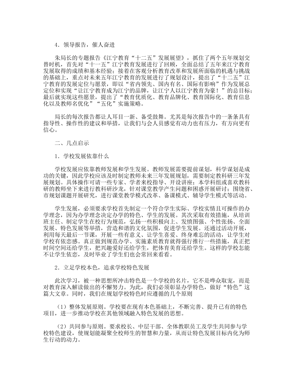 暑期培训感受_第2页