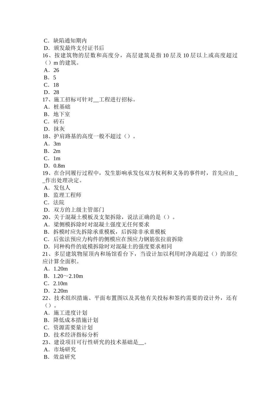 湖北省造价工程师考试安装计量：列管式换热器考试试卷_第3页