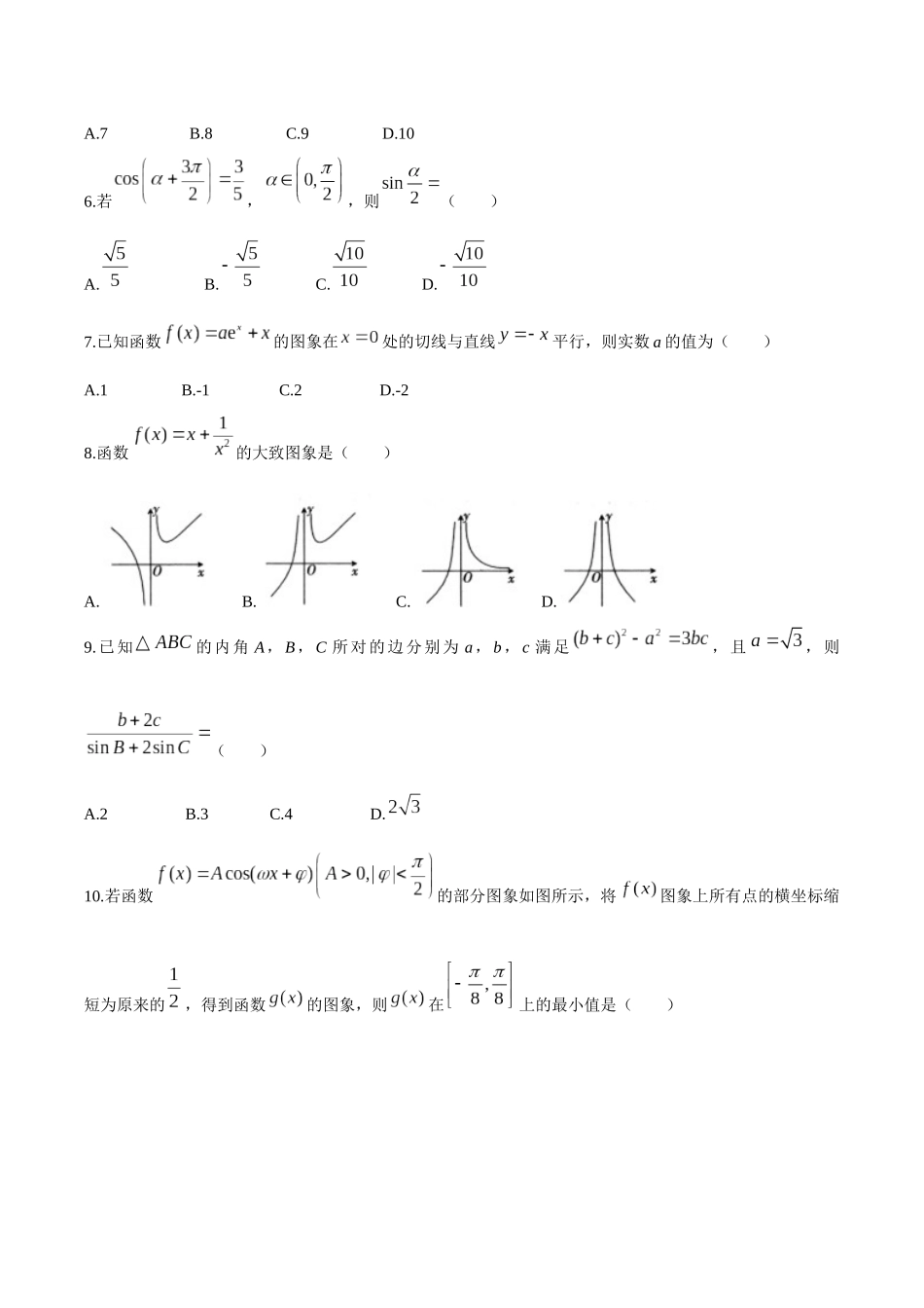 广东省百校大联考文科数学试卷_第2页