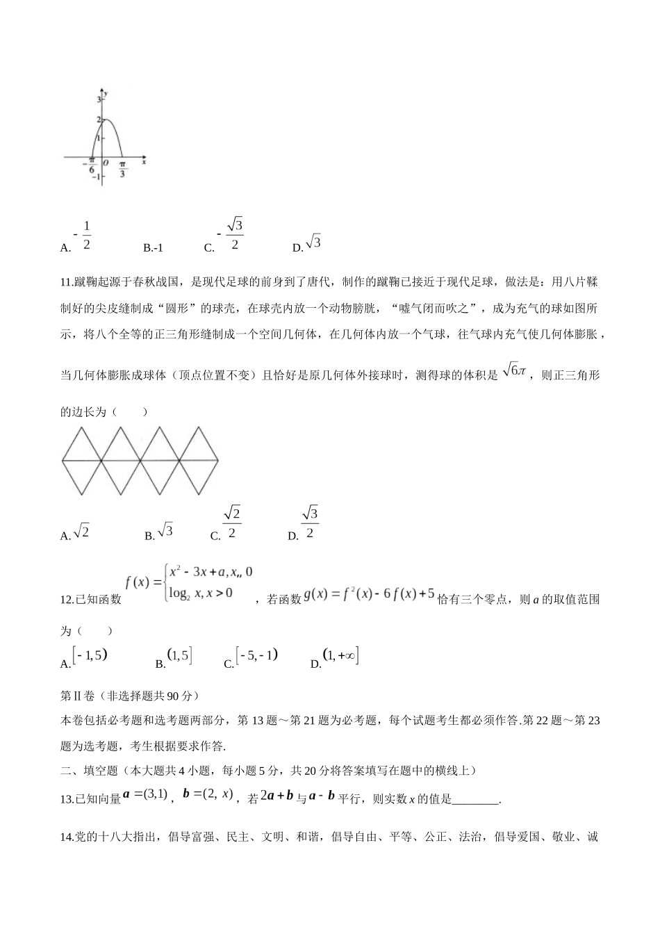 广东省百校大联考文科数学试卷_第3页