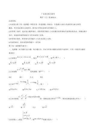 广东省百校大联考文科数学试卷