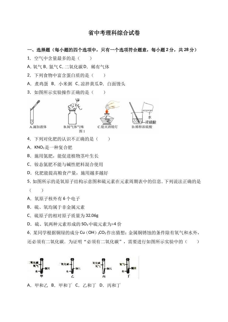 河北省中考理科综合试卷_第1页