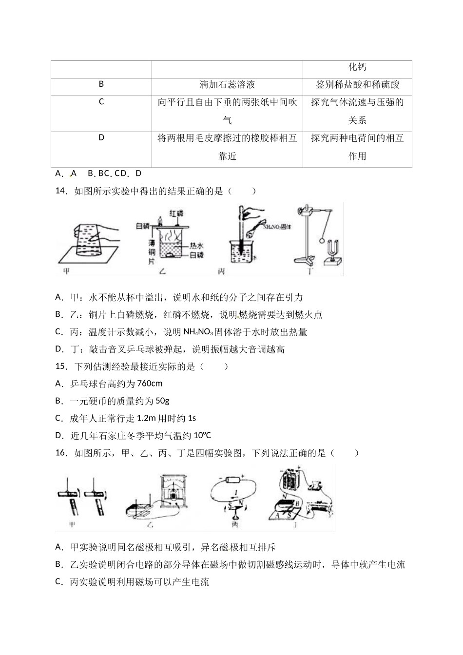 河北省中考理科综合试卷_第3页