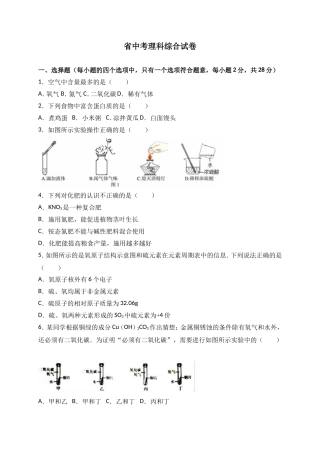 河北省中考理科综合试卷