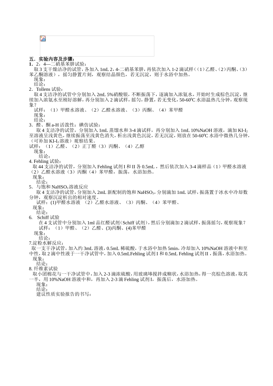 实验十二醛和酮的鉴定_第2页