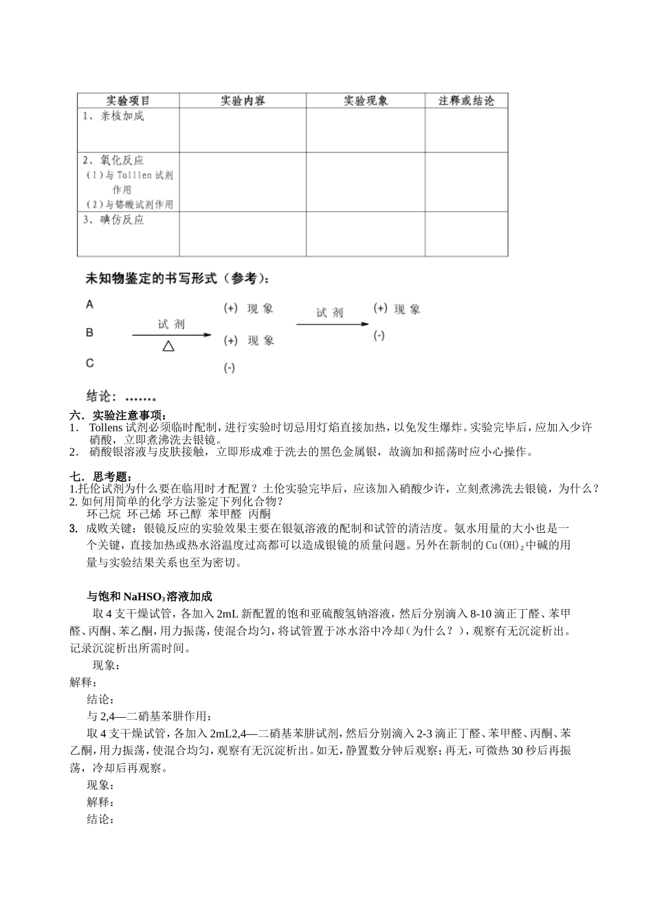 实验十二醛和酮的鉴定_第3页
