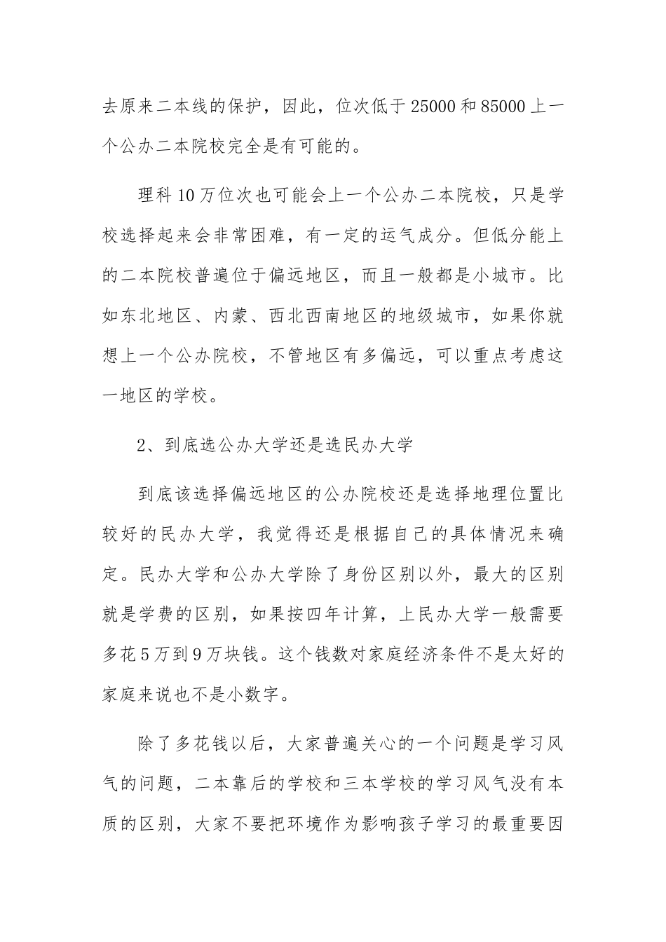 高考二本志愿填报技巧二本大学怎么报志愿_第2页