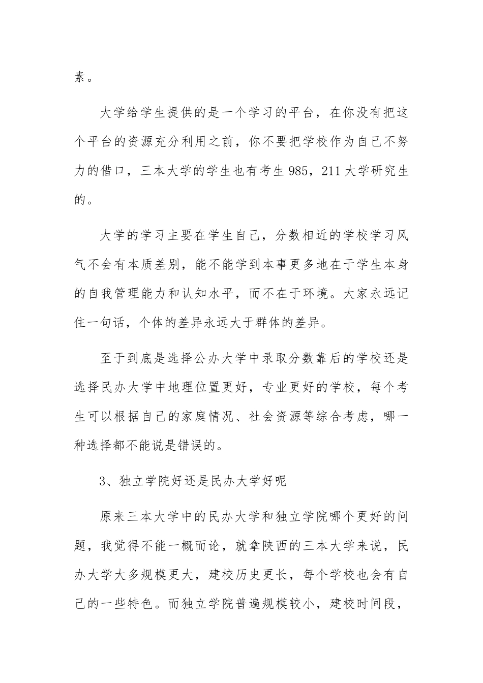 高考二本志愿填报技巧二本大学怎么报志愿_第3页