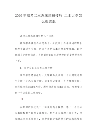 高考二本志愿填报技巧二本大学怎么报志愿
