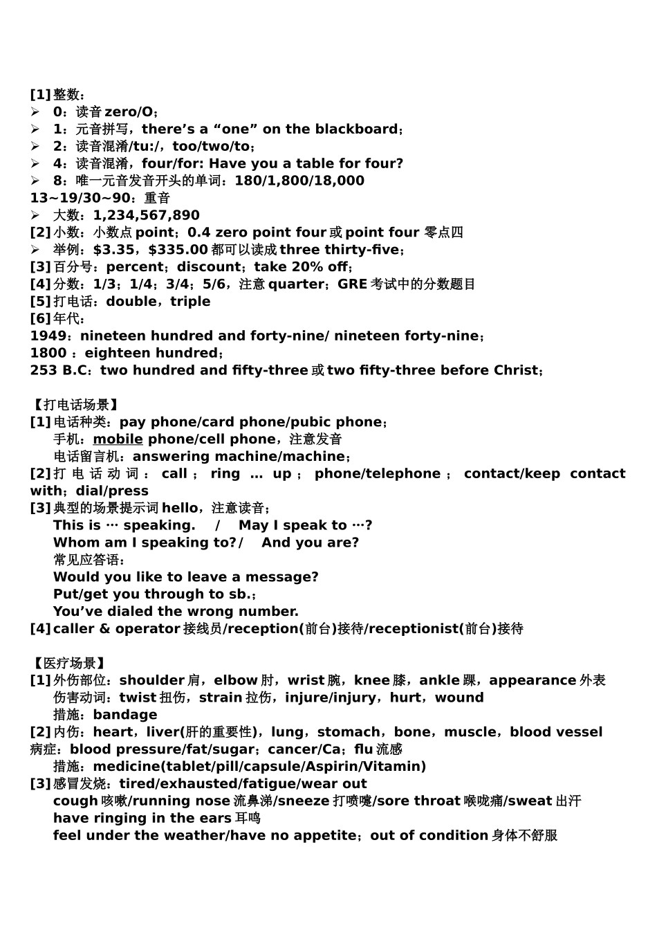 家庭场景－称呼 英语汇总_第2页