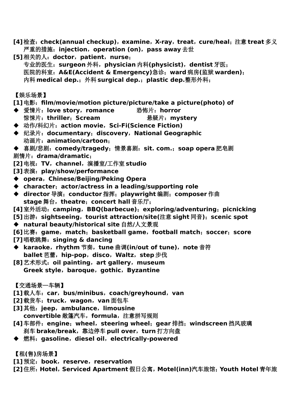 家庭场景－称呼 英语汇总_第3页