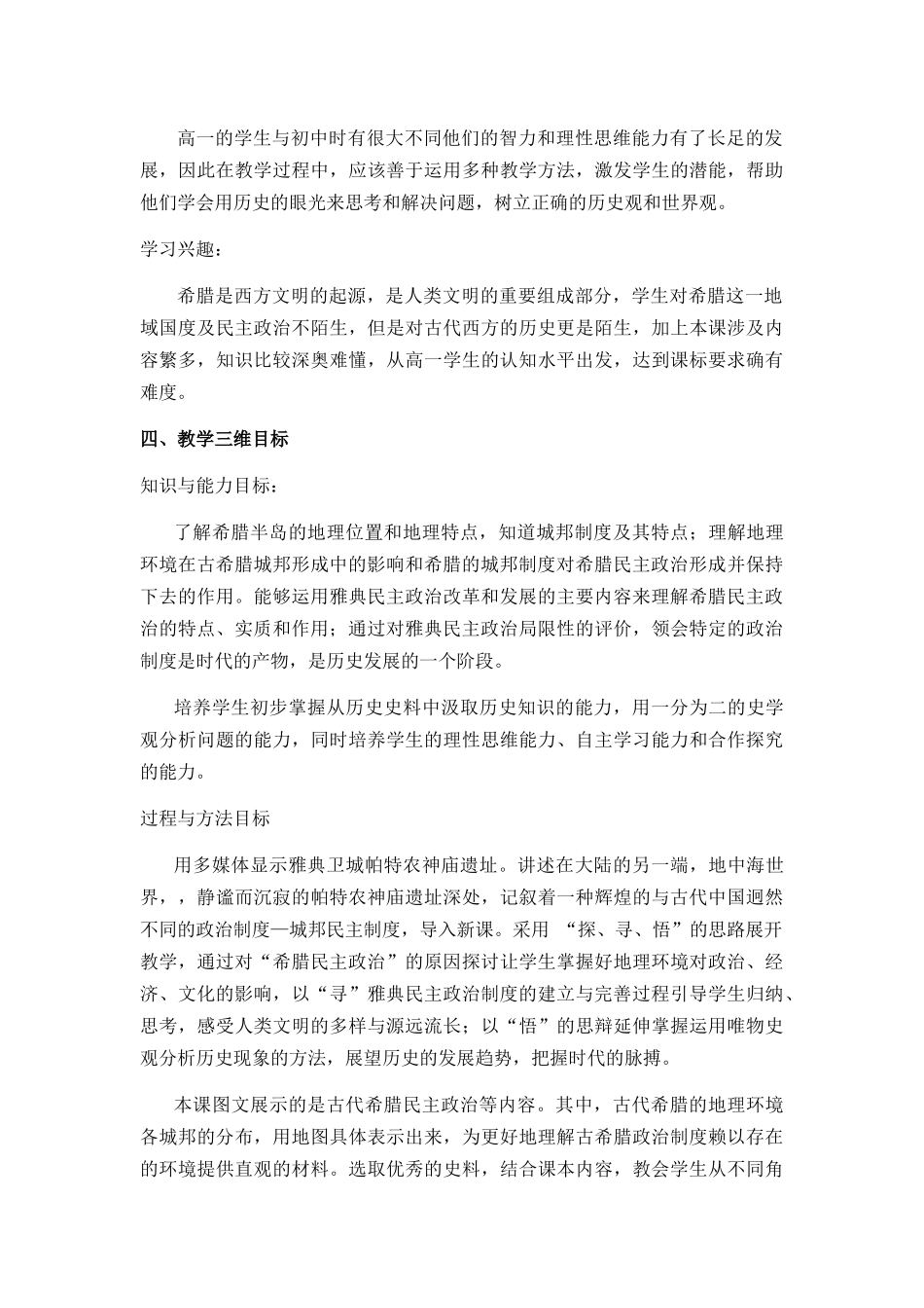 高中历史（人教版）必修一第5课 古代希腊民主政治（教案）_第3页