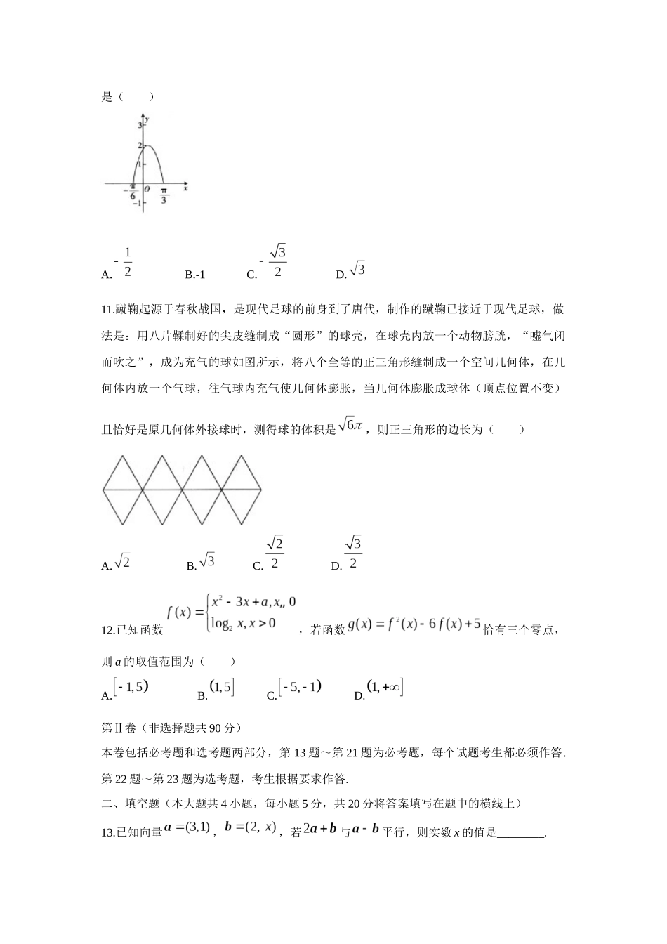 广东省百校高三大联考数学文试题数学（文）卷_第3页