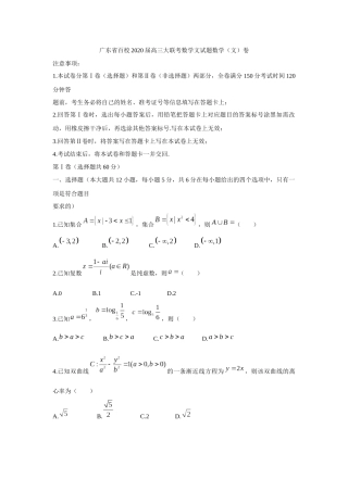 广东省百校高三大联考数学文试题数学（文）卷