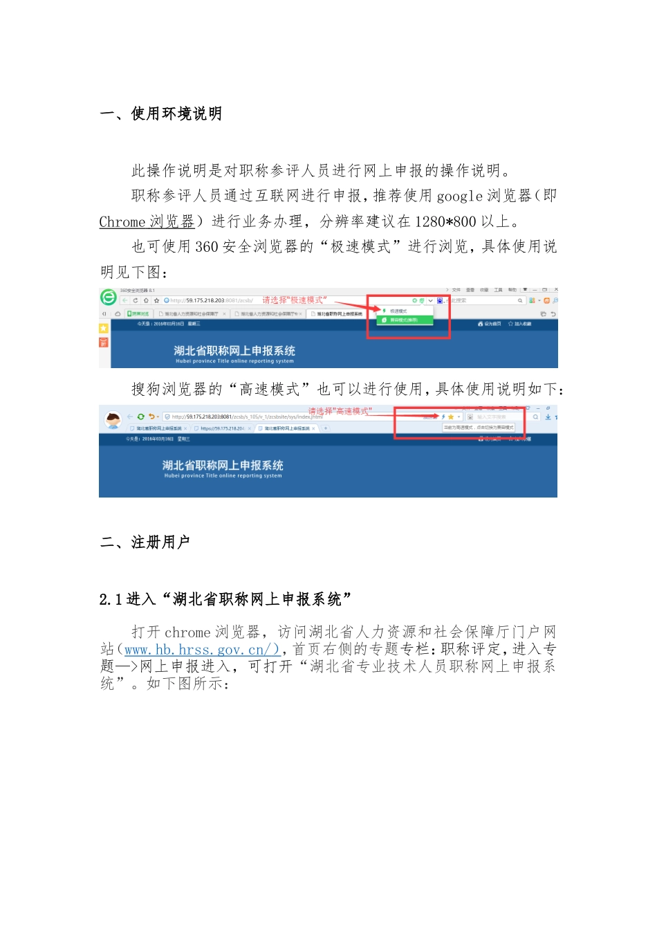 湖北省职称网上申报系统操作手册（个人申报分册）_第3页