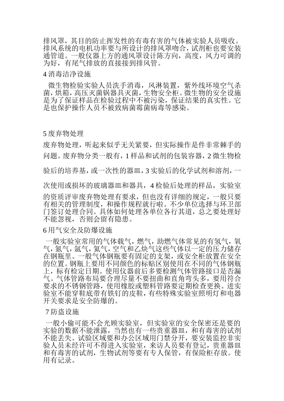 实验室安全设施及个人防护_第2页