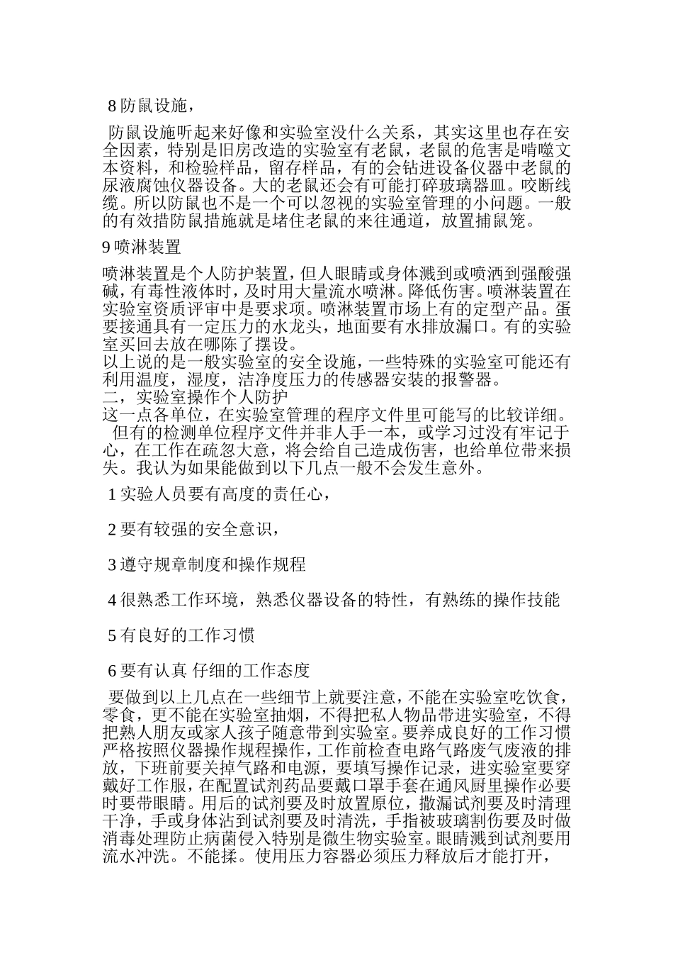 实验室安全设施及个人防护_第3页