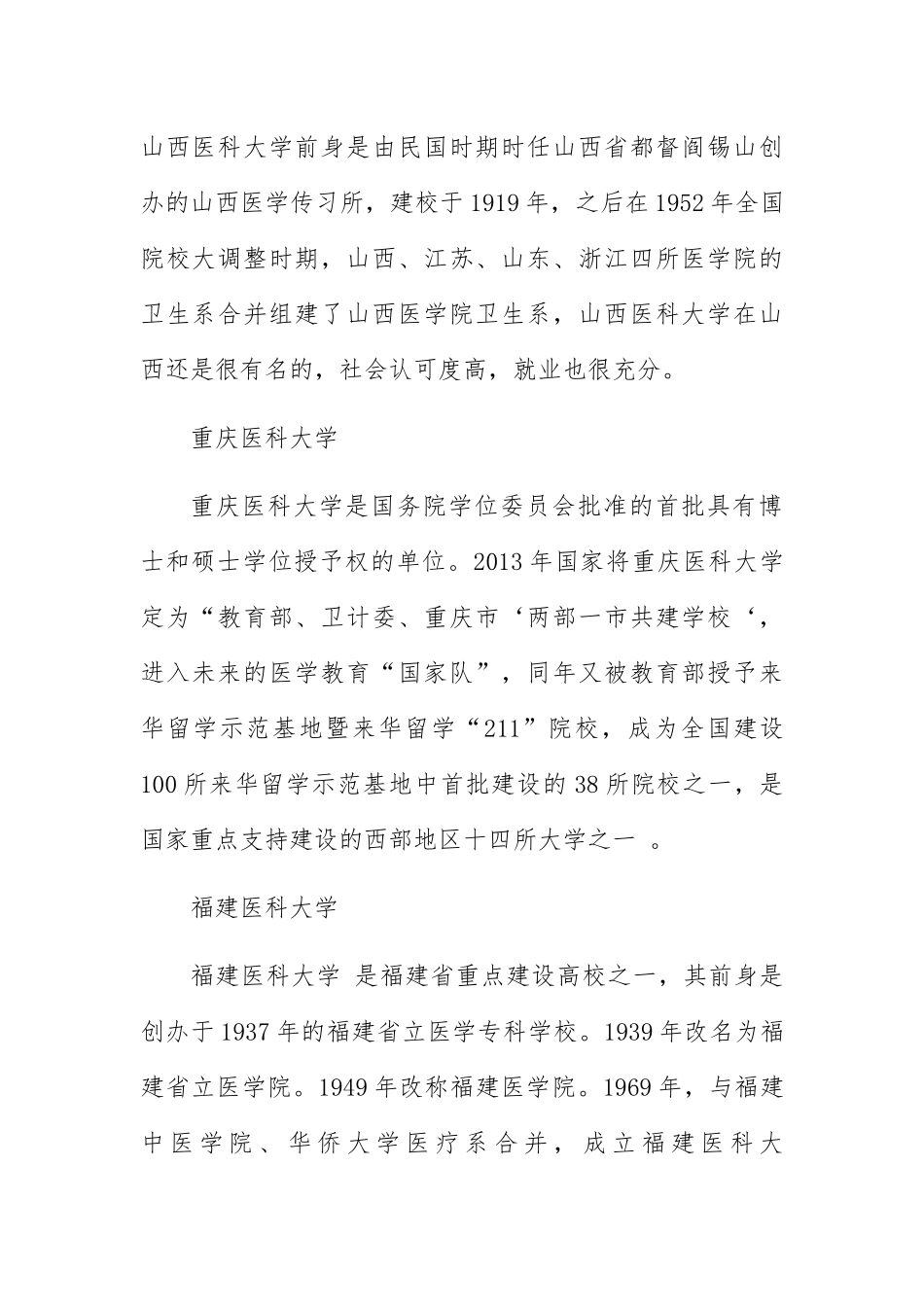 高考二本最低的医科大学_第2页