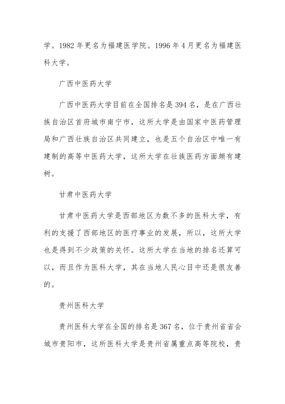 高考二本最低的医科大学_第3页