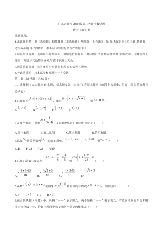广东省百校届高三大联考数学理科题