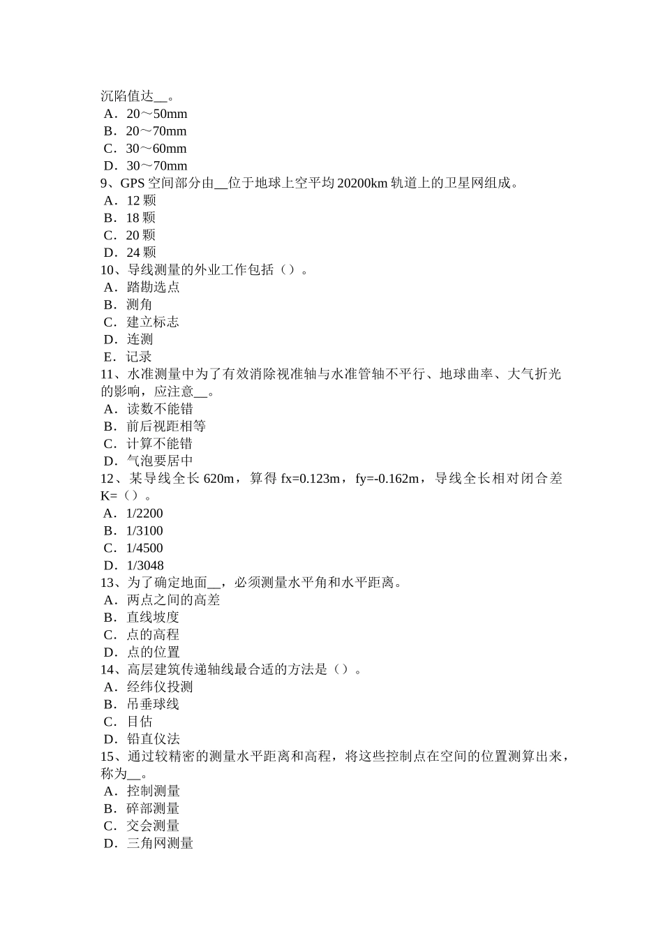 湖北省中级工程测量员试题_第2页